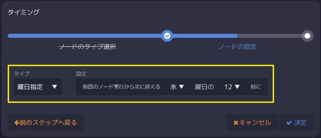 タイミングノードのタイプに「曜日指定」が追加されます。