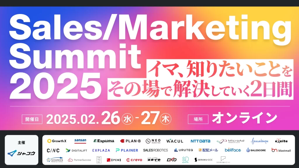 Sales/Marketing Summit2025