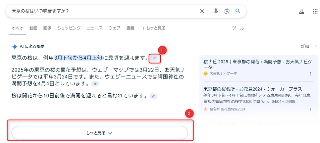 会話のように検索した結果