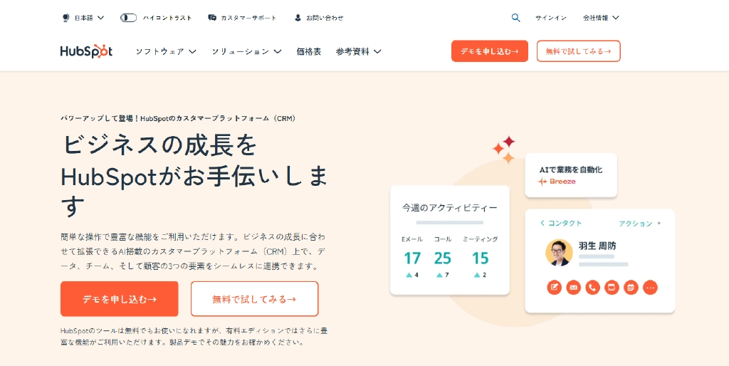 HubSpotのサイトTOP