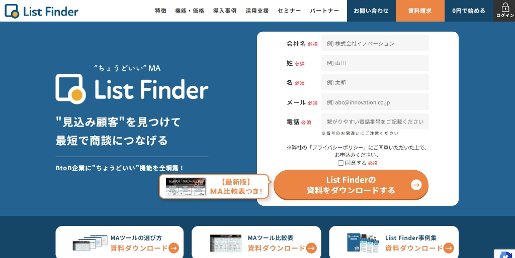 List FinderのサイトTOP