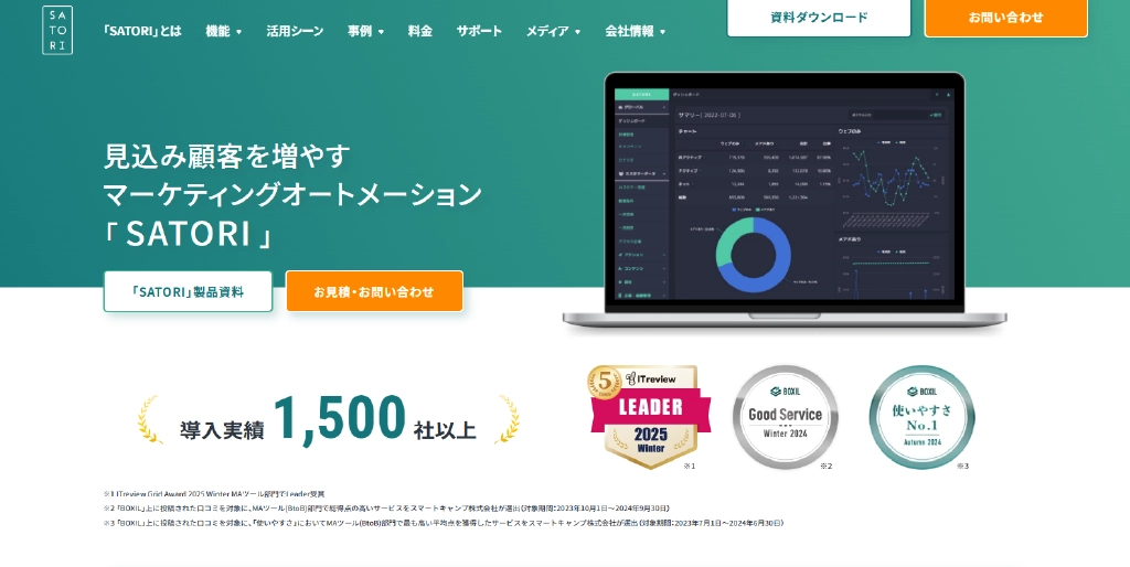 マーケティングオートメーションツール「SATORI」のサイトTOP