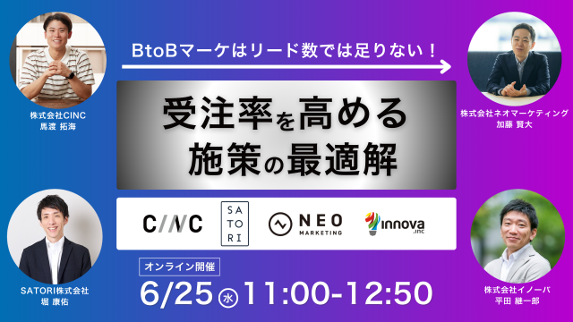 BtoBマーケは「リード数」だけでは足りない！ 受注率を高めるマーケティング施策の最適解