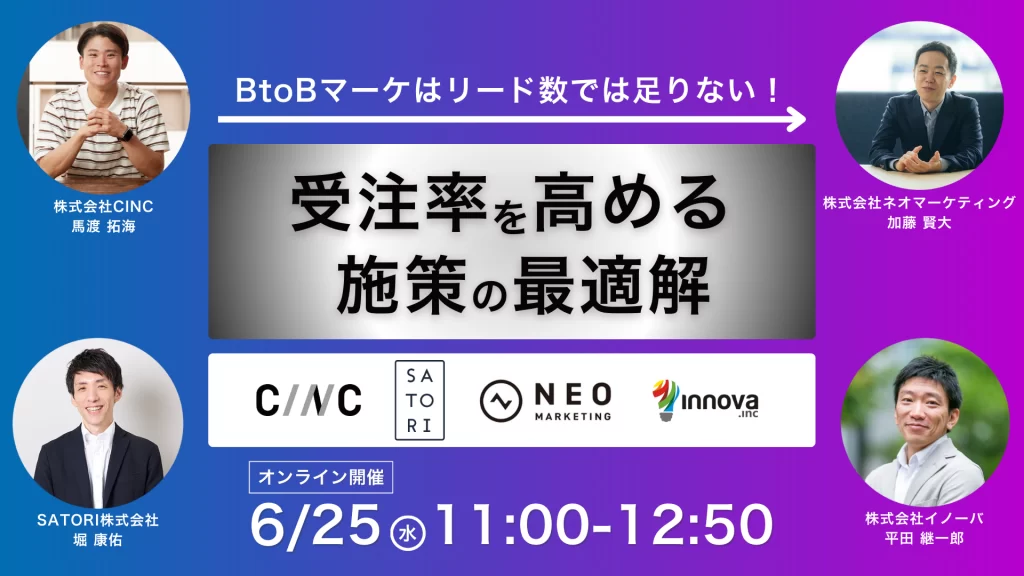 BtoBマーケは「リード数」だけでは足りない! 受注率を高めるマーケティング施策の最適解