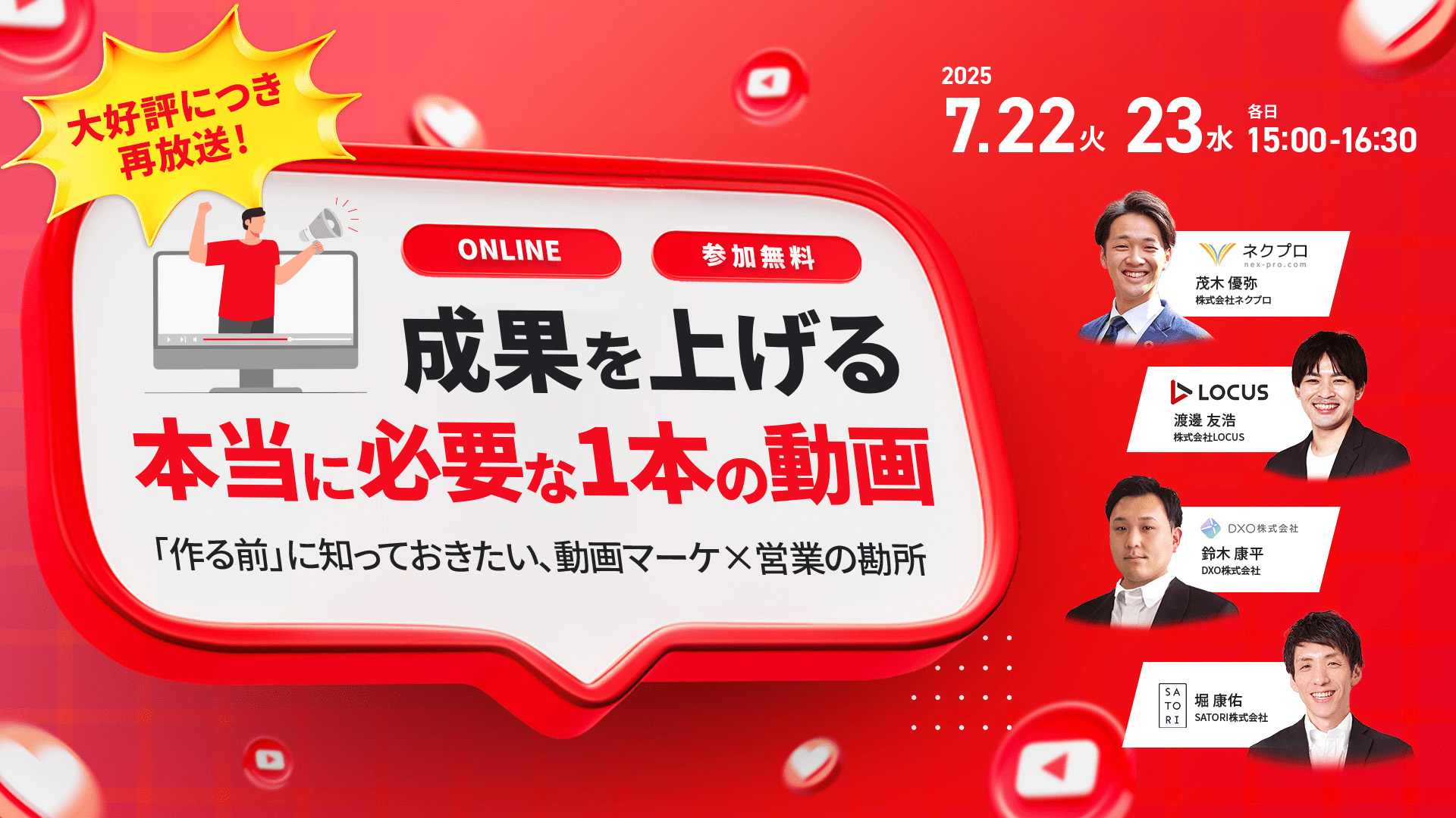 成果を上げる、本当に必要な1本の動画とは〜「作る前」に知っておきたい、動画マーケ×営業の勘所〜