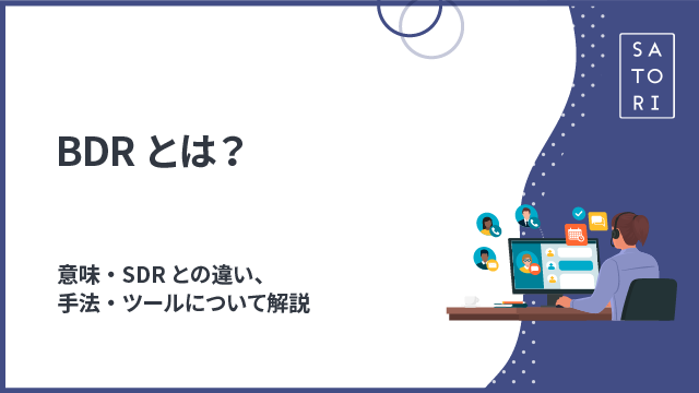 BDRとは？意味・SDRとの違い