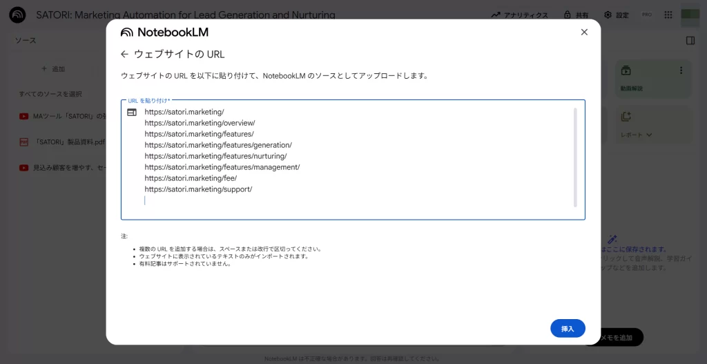 「NotebookLM」のWebページのソース登録画面。対象のWebページのURLを張り付けるだけでアップロードが完了する。