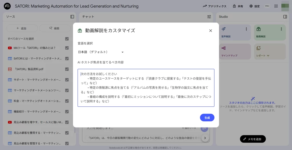 「NotebookLM」動画解説をカスタマイズするための設定画面。