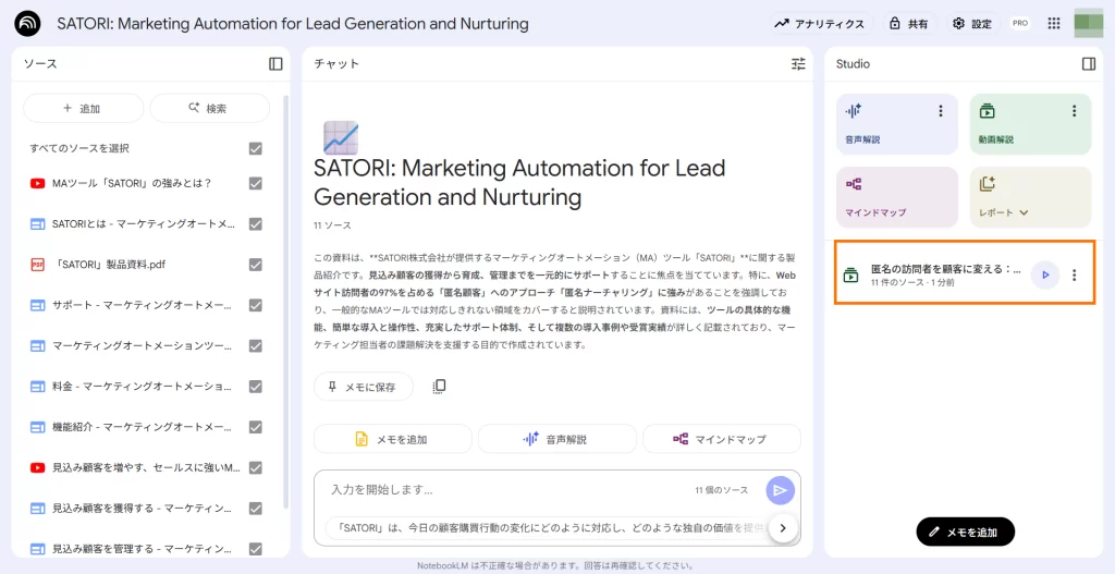 「NotebookLM」動画解説機能を使って動画解説を生成が完了した画面。