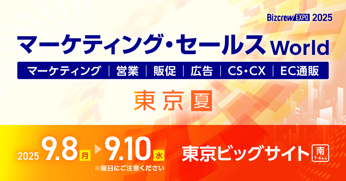 マーケティング・セールス World