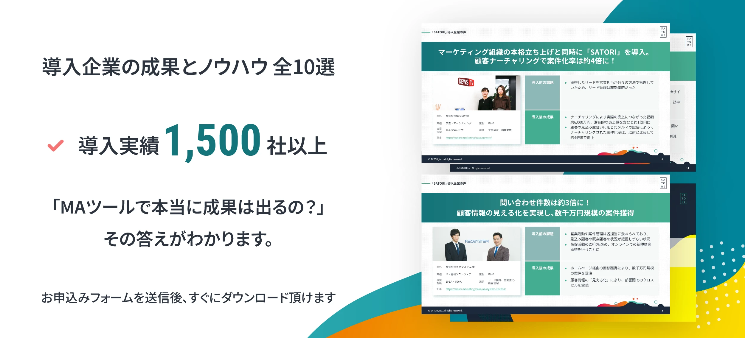 「SATORI」導入企業の成果とノウハウが分かる、「SATORI」導入企業の声10選