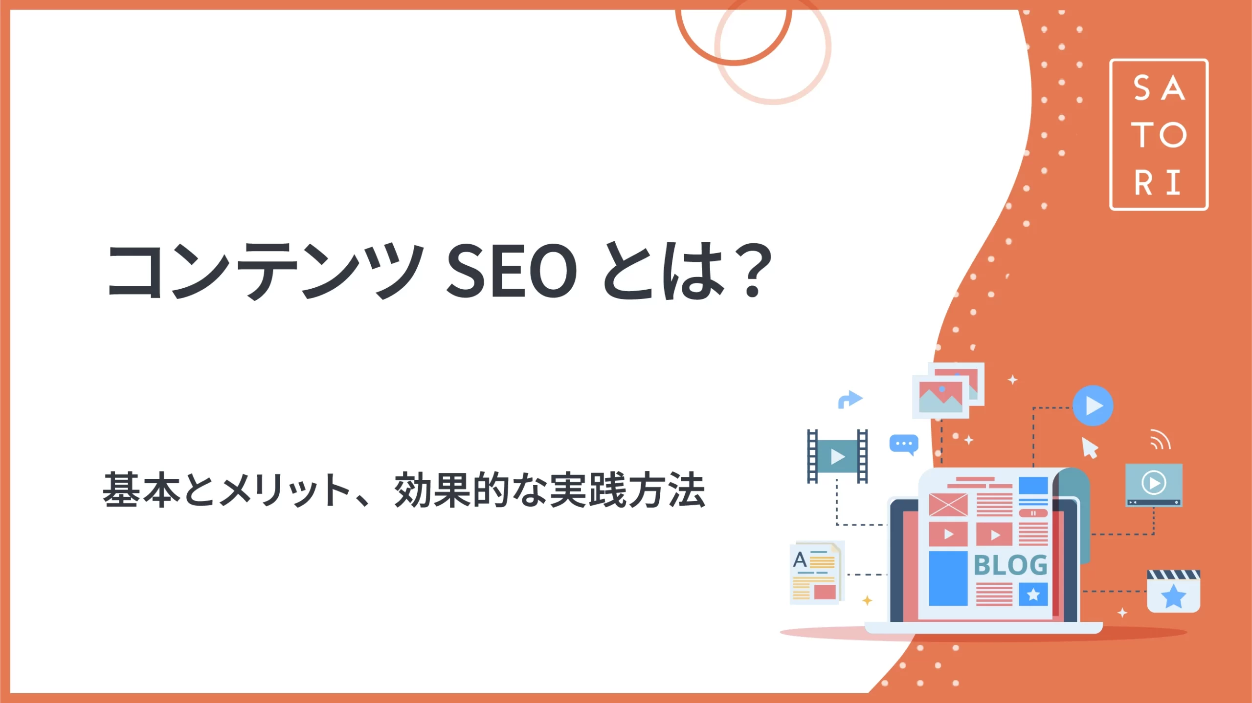 現役コンテンツクリエイターのSEO日常業務ルーティン