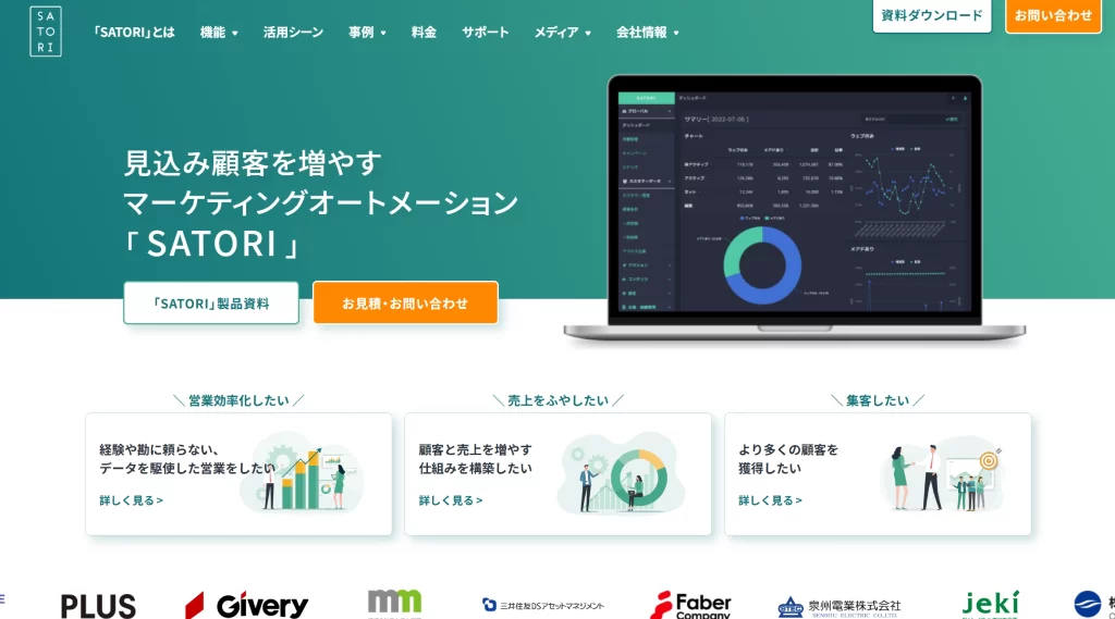MAツールSATORIのWebサイトのトップページ