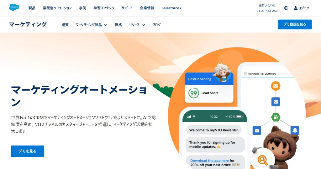 Account EngagementのWebサイトトップページ