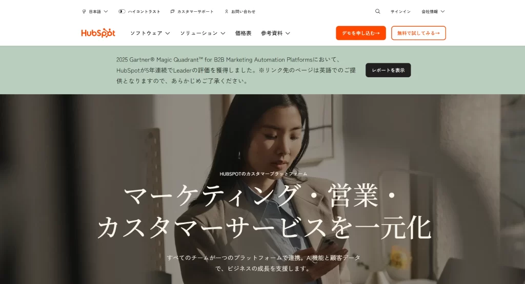 HubSpotのWebサイトトップページ