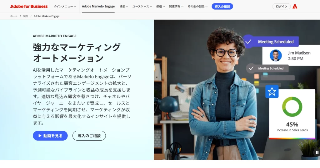 Adobe Marketo EngageのWebサイトトップページ
