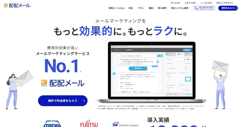 配配メールのWebサイトトップページ