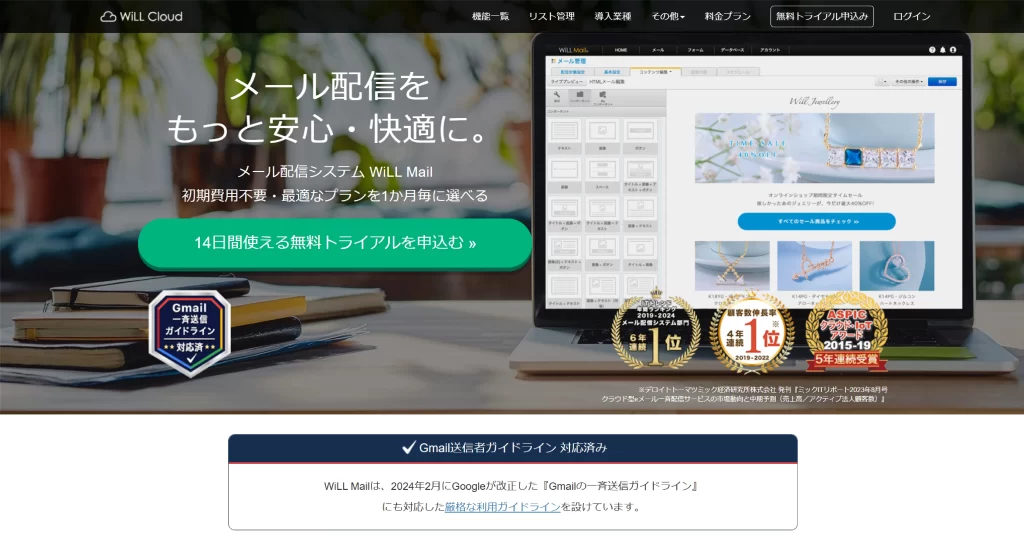 WiLL MailのWebサイトトップページ