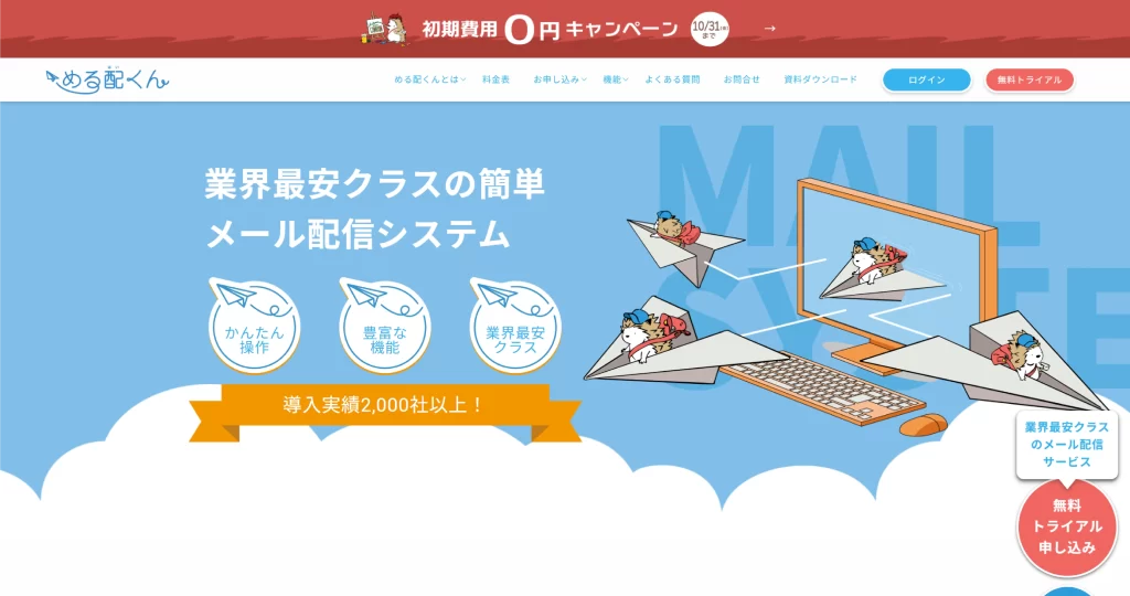 める配くんのWebサイトトップページ