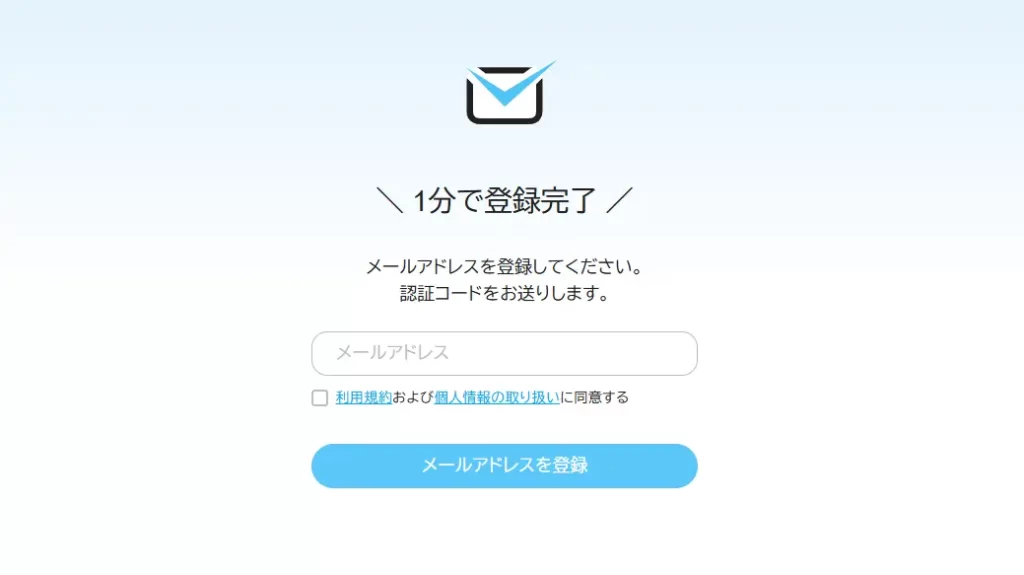 FormMailer（フォームメーラー）の公式サイトのアカウント登録画面