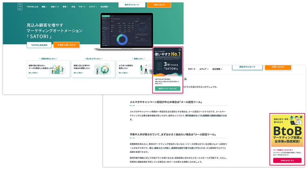 SATORIのサービスサイト上にポップアップが表示されているイメージ