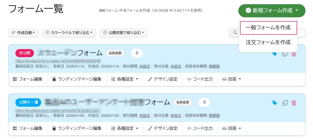 FormMailer（フォームメーラー）の管理画面の中のフォーム作成画面。赤枠内に「一般フォームを作成」が表示されている。