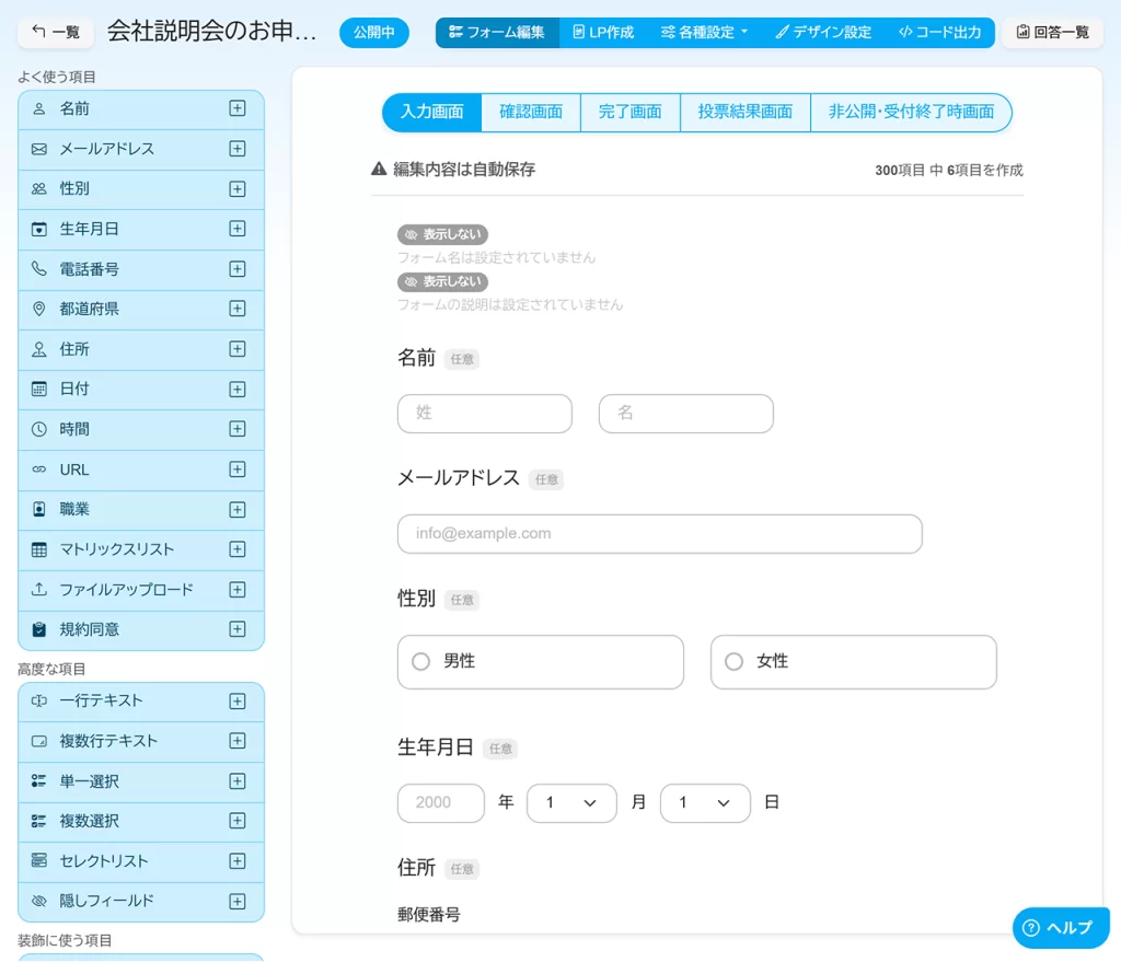 FormMailer（フォームメーラー）のフォーム編集画面。画面左側にフォームのパーツの一覧、右側にフォームのプレビューが表示されている。