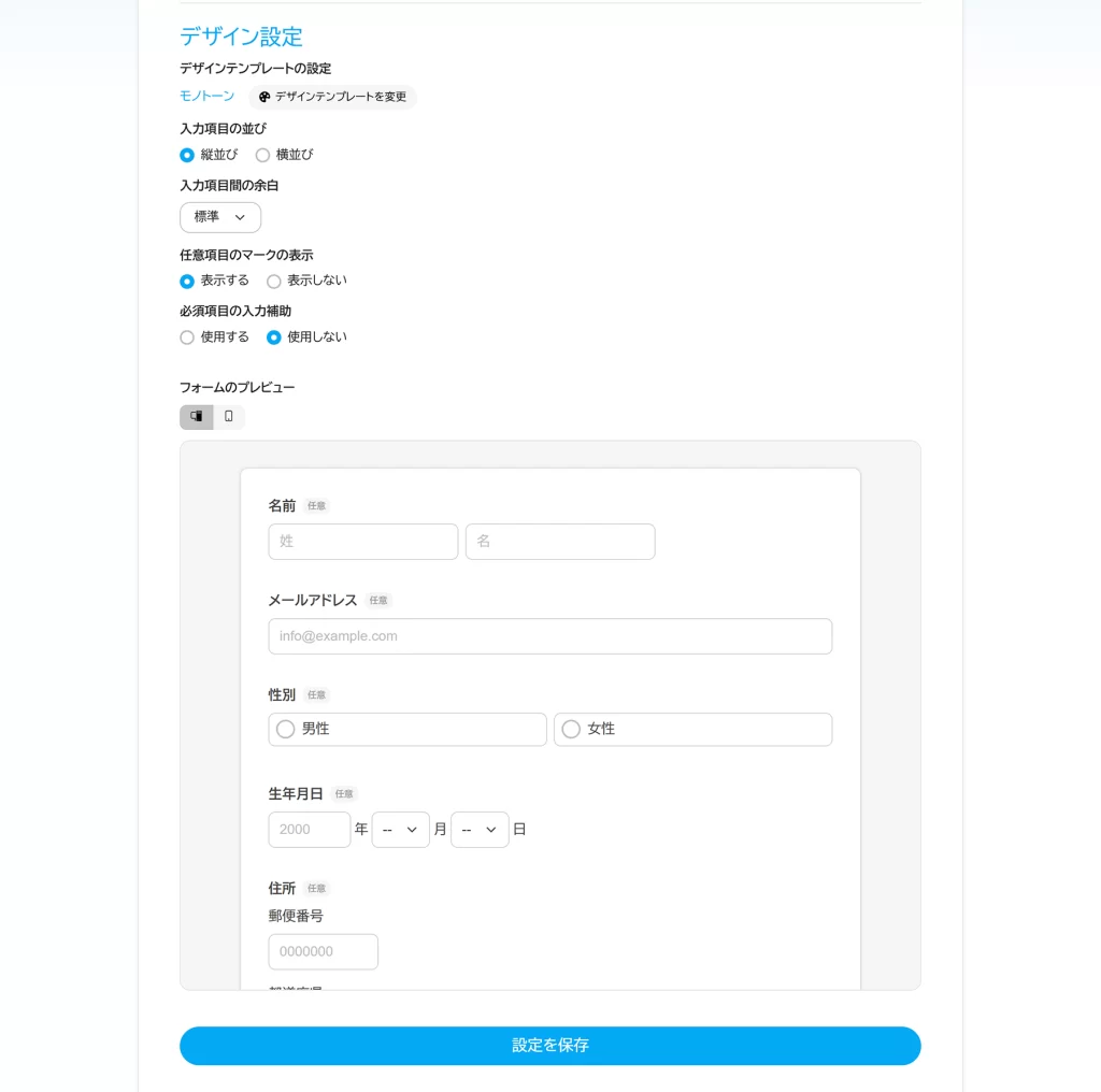 FormMailer（フォームメーラー）のデザイン設定の画面。デザインテンプレートの選択やデザインに関する各種設定、プレビューが確認できる。
