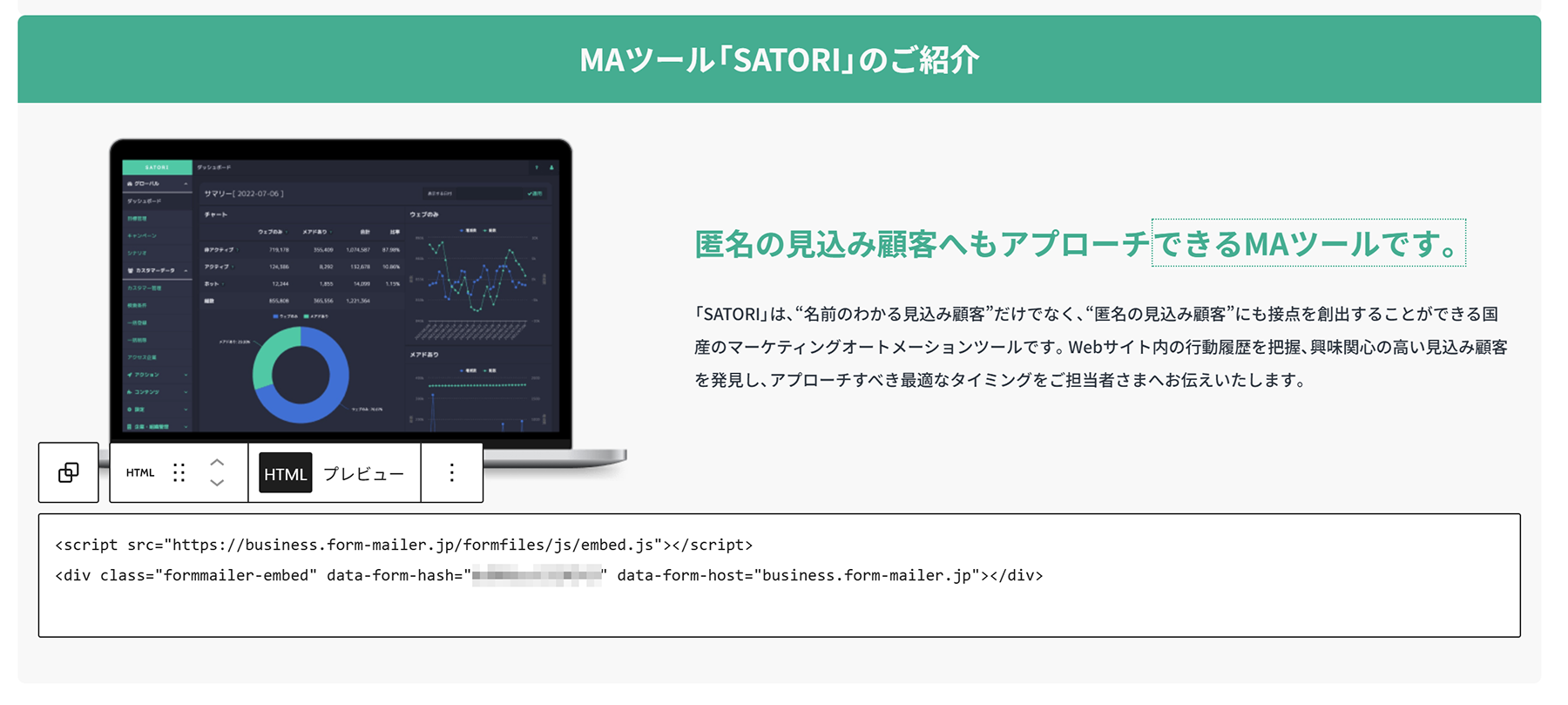 FormMailer（フォームメーラー）のiframe方式を使用する際に、サイトの編集画面（WordPress）でコードを挿入している様子。