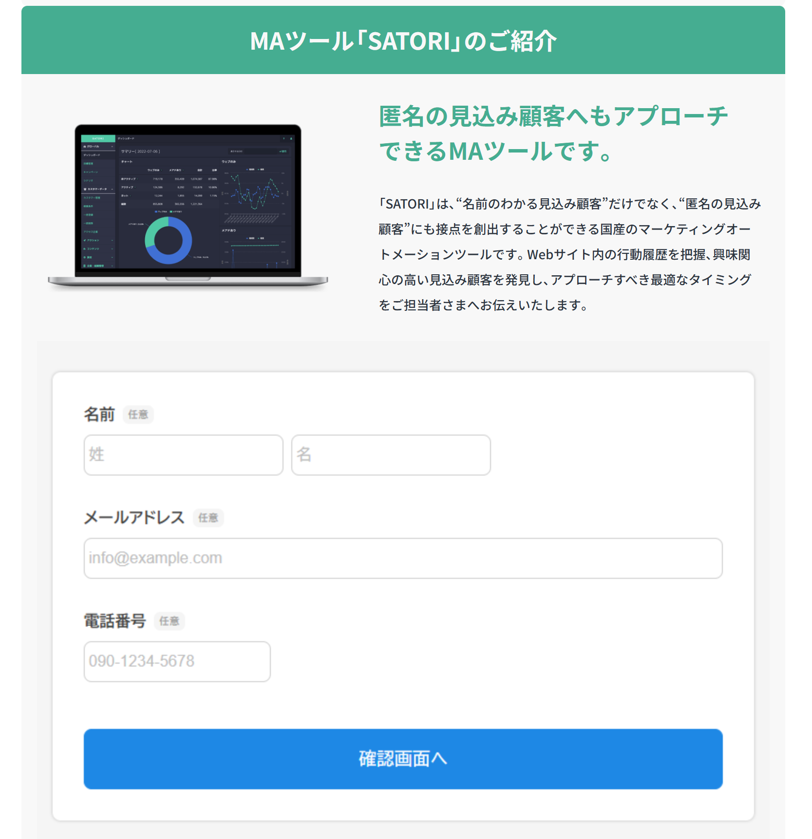 FormMailer（フォームメーラー）のiframe方式を使用してサイトに表示されたフォームのイメージ