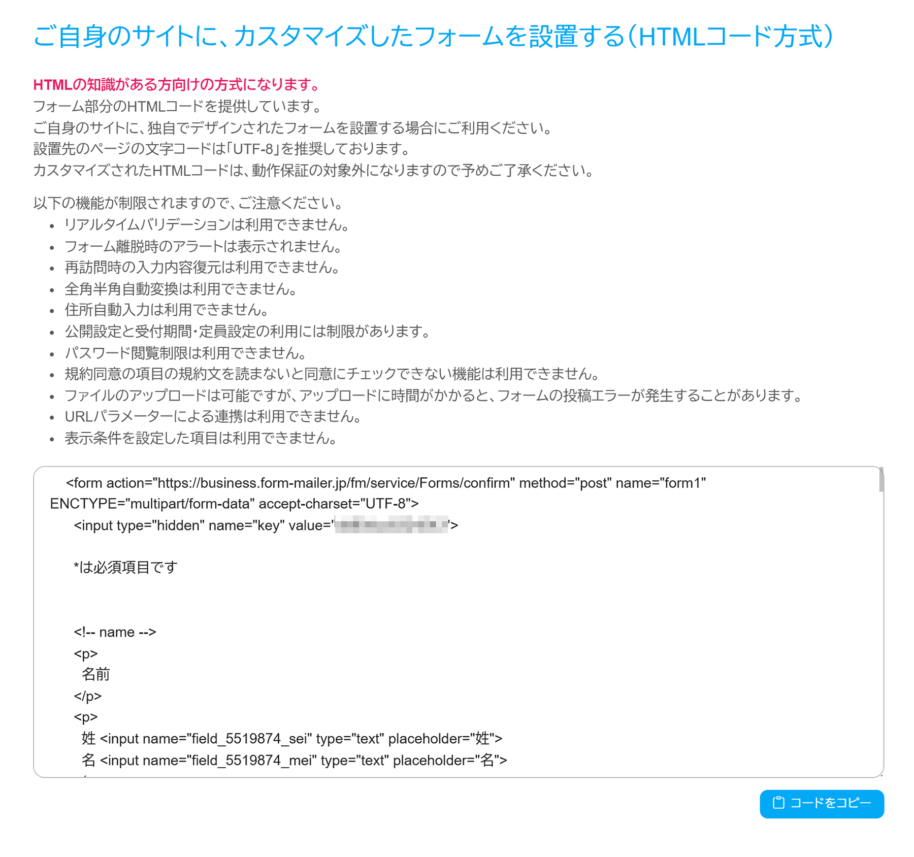 FormMailer（フォームメーラー）のコード出力画面。HTMLコード方式でフォームを設置する場合のHTMLコードが表示されている。
