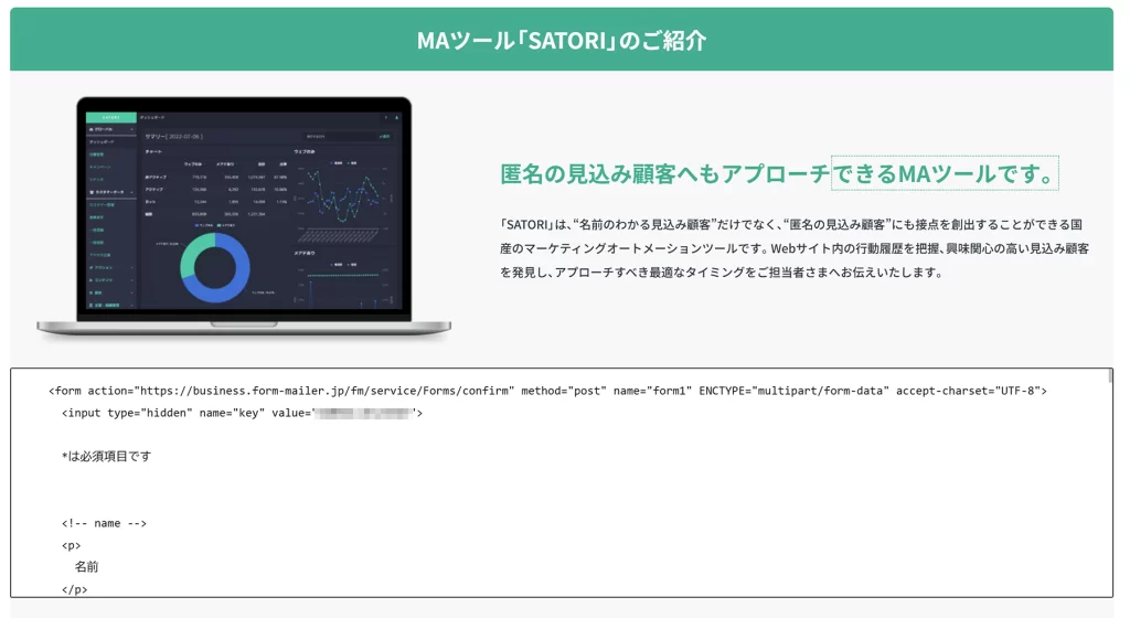 FormMailer（フォームメーラー）のHTMLコード方式を使用する際に、サイトの編集画面（WordPress）でHTMLコードを挿入している様子。