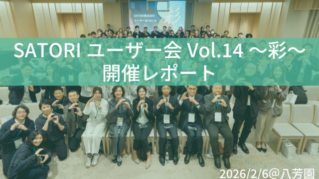 ユーザー会Vol.14レポート記事のサムネ画像