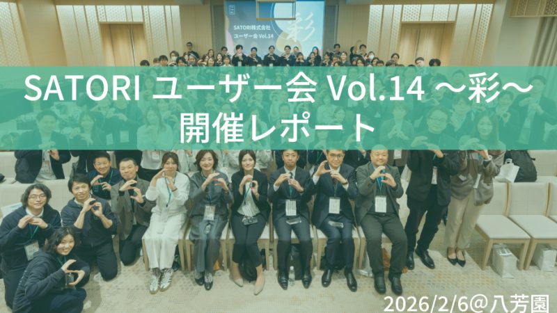 ユーザー会Vol.14レポート記事のサムネ画像