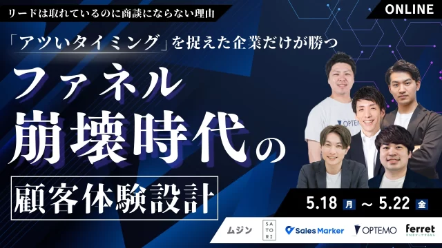 リードは取れているのに商談にならない理由 マーケティングファネル崩壊時代の顧客体験設計 ～”アツいタイミング”を捉えた企業だけが勝つ～