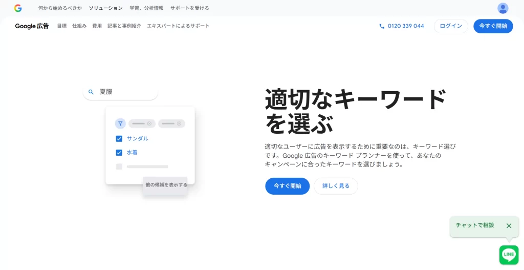 キーワードプランナーの画面