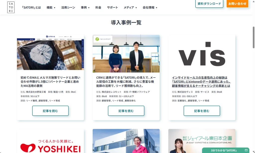 購入・契約後のイメージをさせるための導入事例ページ