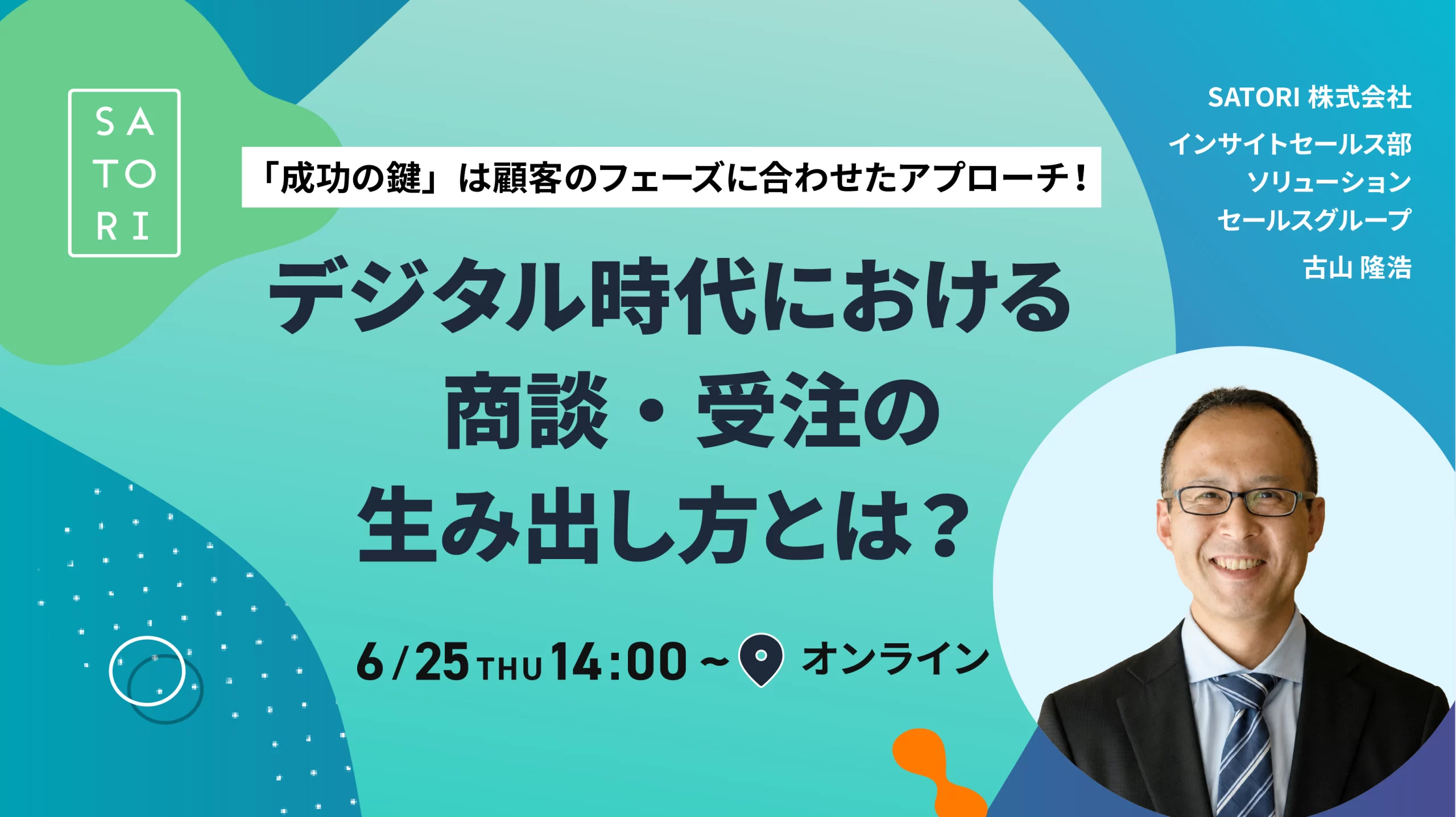 登壇のお知らせ】2026年6月25日（木）開催「”成功の鍵”は顧客の