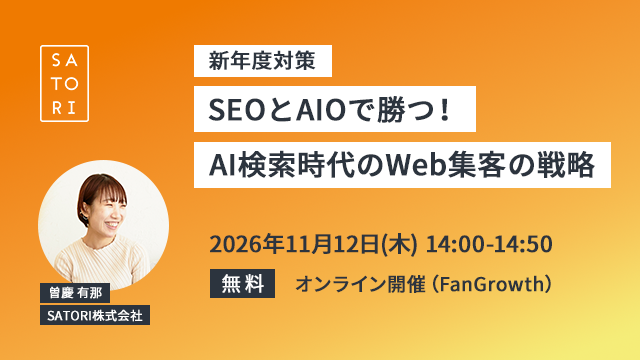 【新年度向け】SEOとAIOで勝つ!AI検索時代のWeb集客の戦略_サムネ