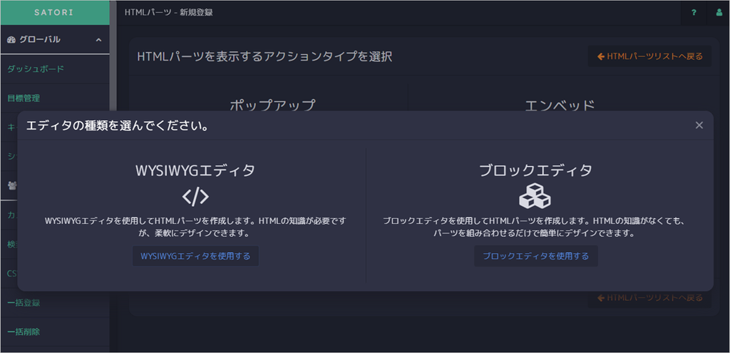 WYSIWYGエディタとブロックエディタ選択画面