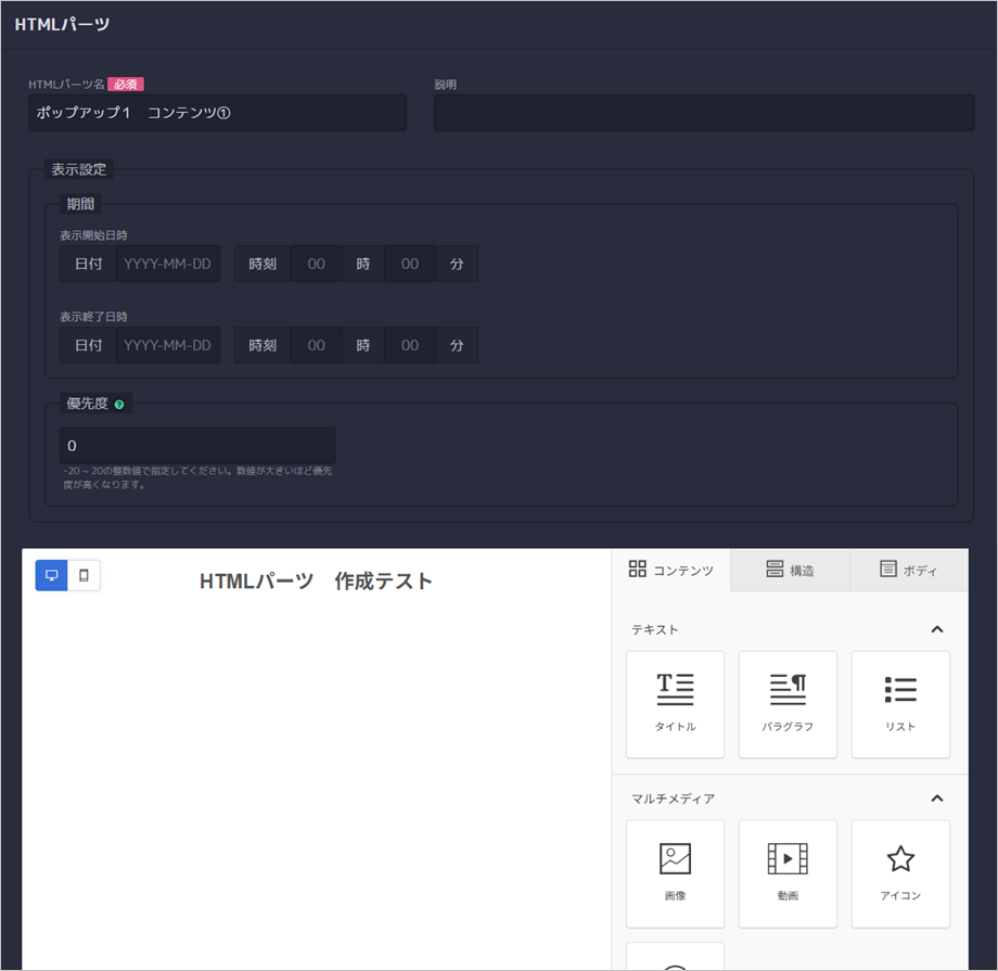 HTMLパーツ設定画面